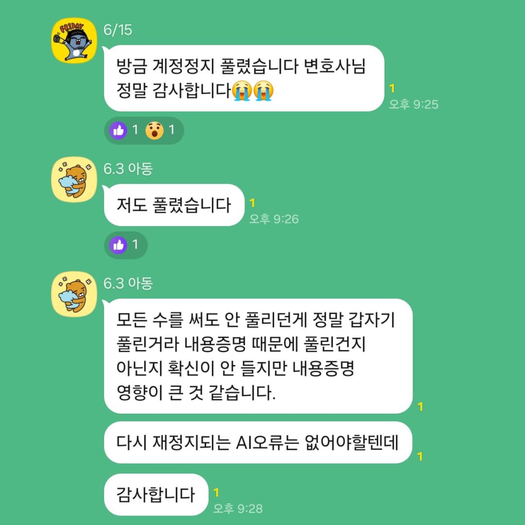 인스타그램 계정 복구 성공사례 1